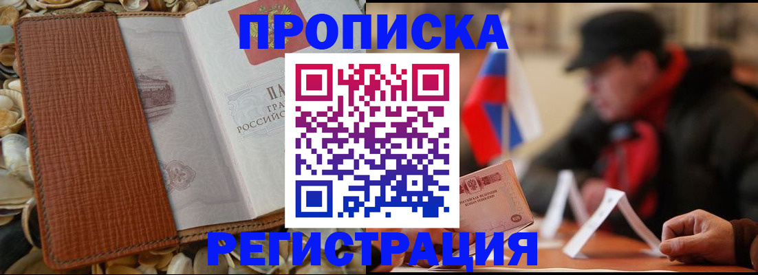 временная регистрация в квартире в Вельске