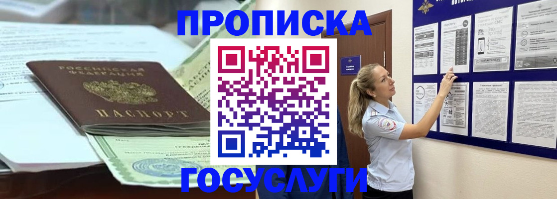 прописка для школы в Вельске