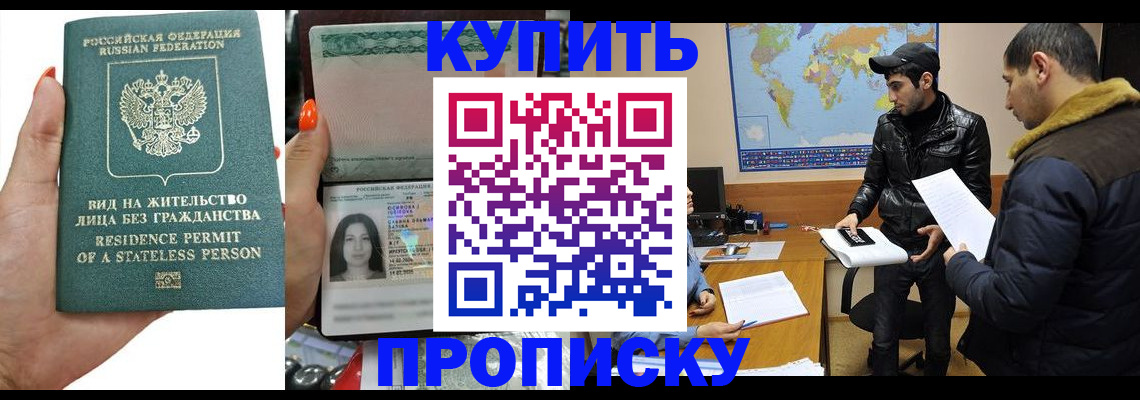 прописка штамп в Вельске